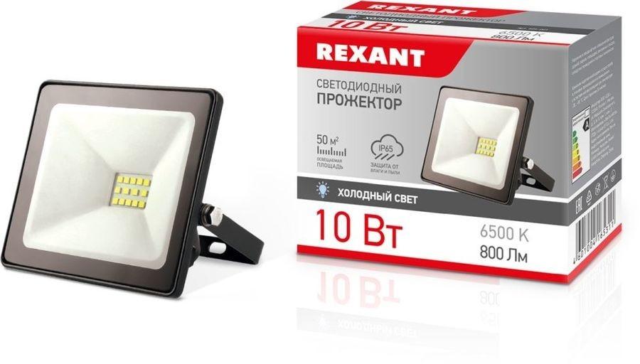 Rexant 605-001 Прожектор светодиодный 10 Вт 200–260В IP65 800 лм 6500 K холодный свет