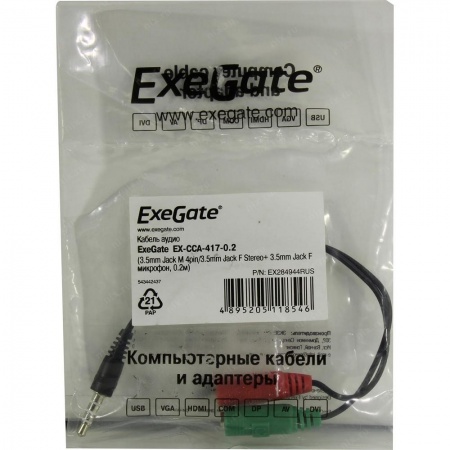 Exegate EX284944RUS Кабель аудио ExeGate ExeGate EX-CCA-417-0.2 (3.5mm Jack M 4pin/3.5mm Jack F Stereo+ 3.5mm Jack F микрофон, 0,2м)