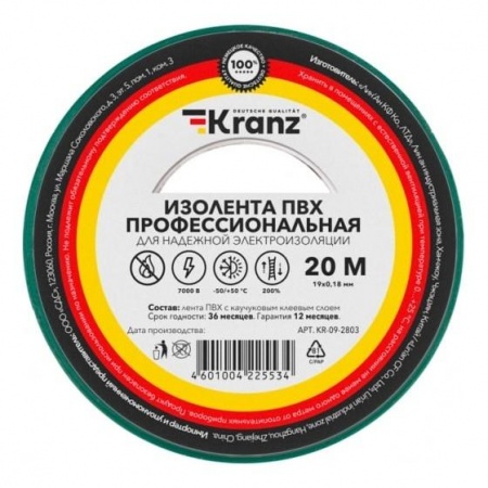 Rexant KR-09-2803 Изолента ПВХ профессиональная, 0,18х19 мм, 20 м, зеленая KRANZ