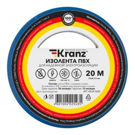 Rexant KR-09-2605 Изолента ПВХ 0,13х15 мм, 20 м, синяя KRANZ